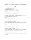 2026年青少年体育：足球运动基础考试及答案