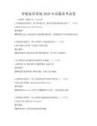 智能家居系統(tǒng)2026年試題備考試卷