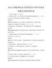 2025年物联网技术在智慧家居中的应用前景预测考试题库附答案