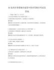 5G技术在智慧城市建设中的应用探讨考试及答案