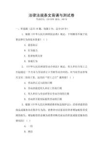 法律法規條文背誦與測試卷