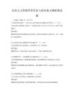 企业人力资源管理实务与职业能力测验题试题