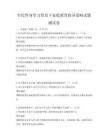 全民终身学习背景下家庭教育指导策略试题测试卷