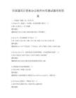 全国通用计算机办公软件应用测试题库附答案