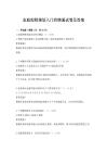 家庭理财规划入门到精通试卷及答案