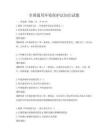 全国通用环境保护法知识试题