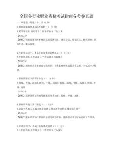 全國各行業(yè)職業(yè)資格考試指南備考卷真題