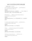 2026年高考英語完形填空訓練試題