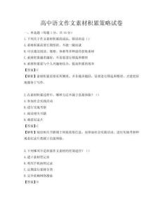 高中語文作文素材積累策略試卷