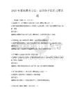 2025年家庭教育方法：培养孩子良好习惯真题