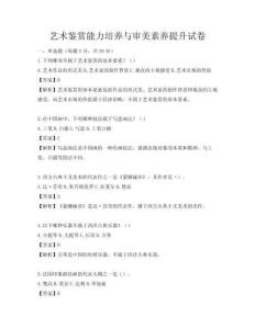藝術鑒賞能力培養與審美素養提升試卷