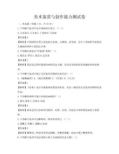 美术鉴赏与创作能力测试卷