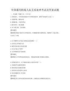 全国通用职场人际关系处理考试及答案试题