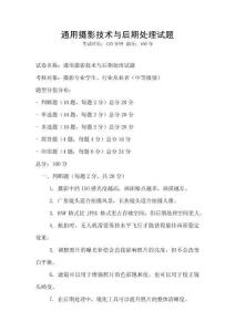 通用摄影技术与后期处理试题