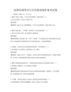法律法規常識與公民權益保護備考試卷