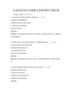 公益活动对社区凝聚力的影响科目测试卷