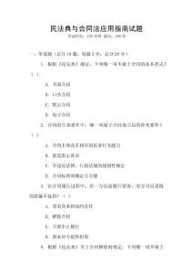 民法典與合同法應用指南試題