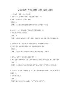 全国通用办公软件应用指南试题