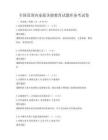 全國范圍內家庭美德教育試題庫備考試卷