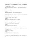 節能環保產品認證標準解讀2026科目測試卷