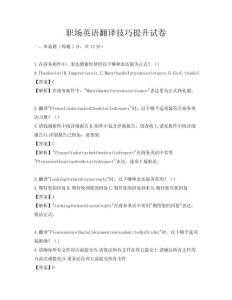 職場英語翻譯技巧提升試卷
