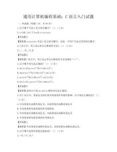 通用计算机编程基础：C语言入门试题