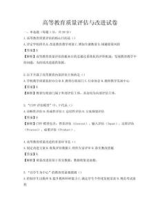 高等教育质量评估与改进试卷