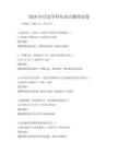 2026年历史学科知识点梳理试卷