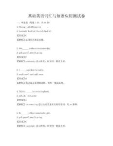 基础英语词汇与短语应用测试卷