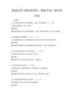 健康饮食与慢性病预防（模拟考试）题库附答案