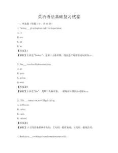 英语语法基础复习试卷