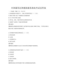 全国通用法律援助服务指南考试及答案