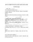 城鄉(xiāng)養(yǎng)老服務(wù)體系協(xié)同發(fā)展與政策支持及模擬考試真題