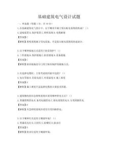 基础建筑电气设计试题