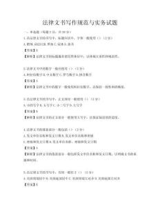 法律文书写作规范与实务试题