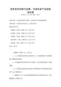 信息技术创新与发展：引领未来产业趋势测试卷