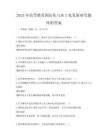 2025年高等教育國際化與本土化發展研究題庫附答案