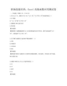 職場技能培訓：Excel高級函數應用測試卷