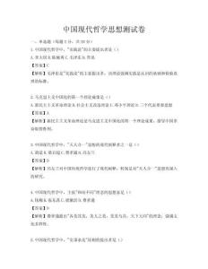 中国现代哲学思想测试卷