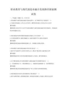 職業(yè)教育與現(xiàn)代制造業(yè)融合發(fā)展路徑探索測(cè)試卷