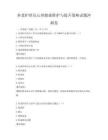 養(yǎng)老護(hù)理員心理健康維護(hù)與提升策略試題沖刺卷