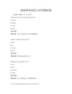 基础英语语法与应用测试卷