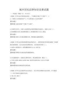 城乡居民法律知识竞赛试题