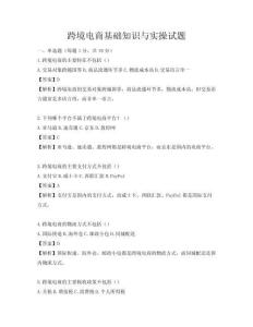 跨境电商基础知识与实操试题