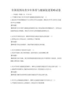 全国范围内青少年体育与健康促进策略试卷