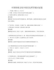 中国传统文化中的历史哲学探讨试卷