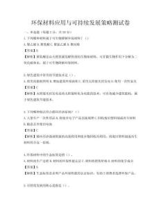 環保材料應用與可持續發展策略測試卷