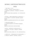 城鄉規劃與土地利用效率提升策略考試及答案試卷