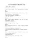 全国性环境保护法律法规测试卷