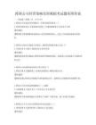 跨国公司经营策略实训模拟考试题库附答案
